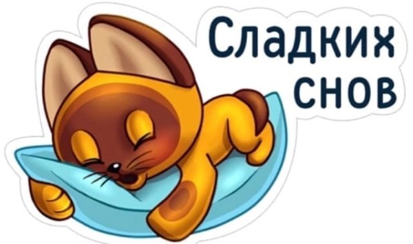 Стикер спать