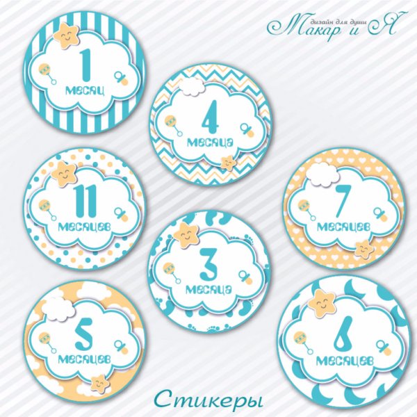 Наклейки по месяцам для новорожденных для фотоальбома
