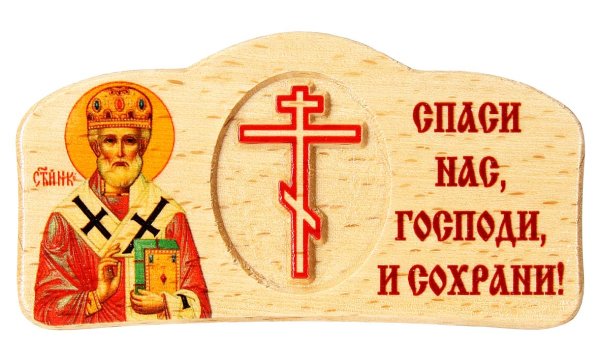 Вымпел Спаси и сохрани