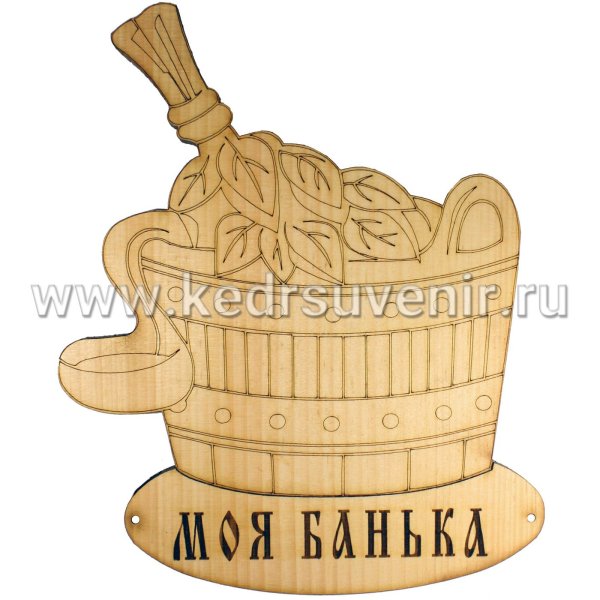 Надпись для бани для выжигания