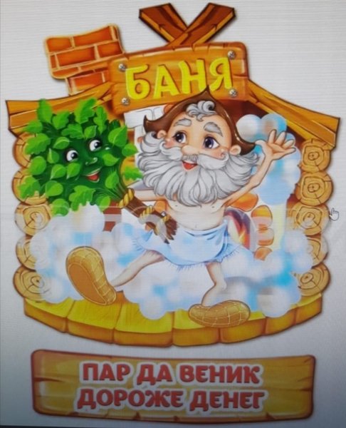 Стикер с легким паром