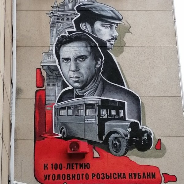 Глеб Жеглов плакат