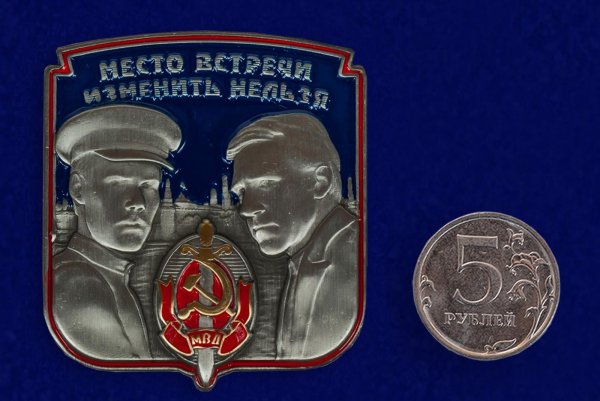 Сувениры. Место встречи изменить нельзя