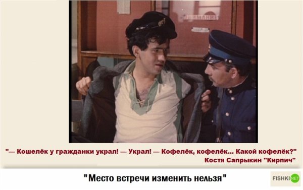 Цитаты из место встречи