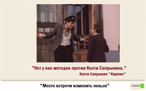 Место встречи изменить нельзя цитаты