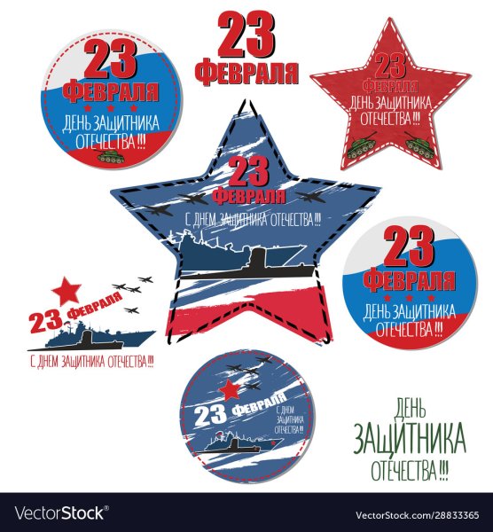 Векторные изображения 23 февраля