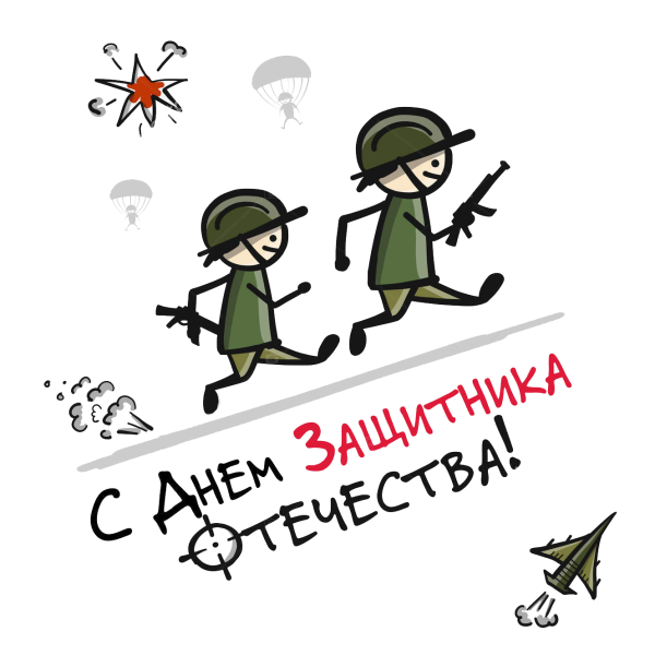 Наклейка "23 февраля" 150х300