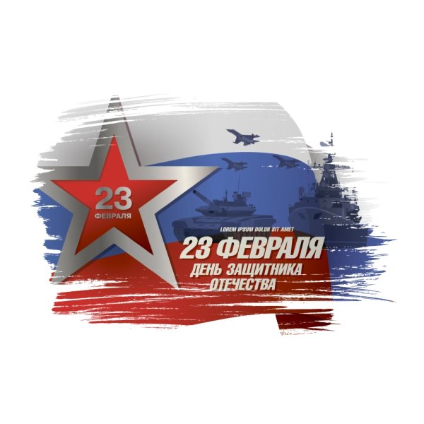 С днем защитника Отечества черно белые