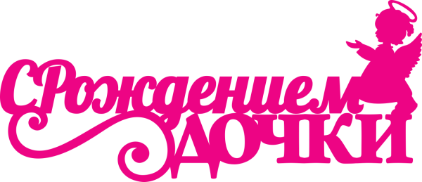 Стикеры с днём рождения