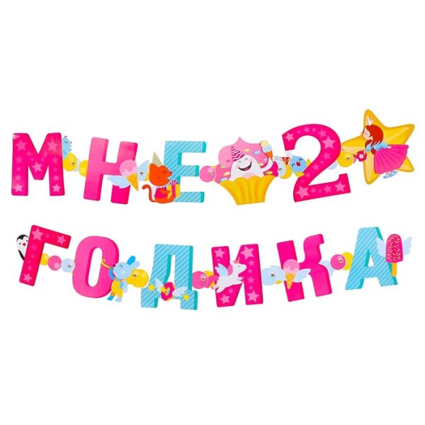 Надпись с днем рождения