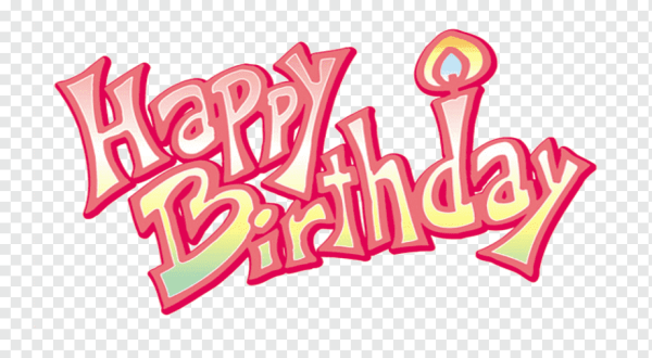 С днём рождения стикер на прозрачном фоне