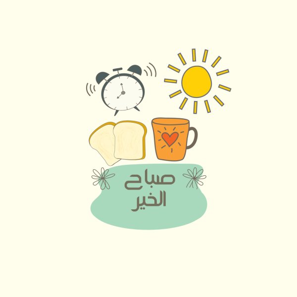 Клипарт с добрым утром