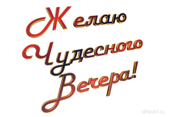 Доброе утро родные