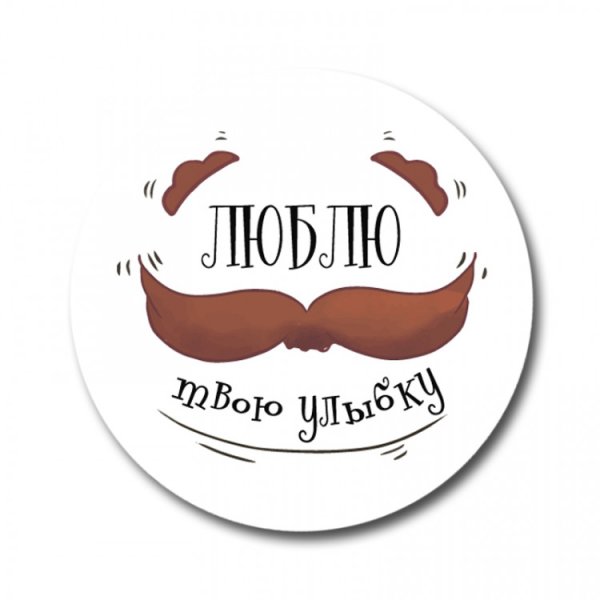 Стикеры для любимого мужчины