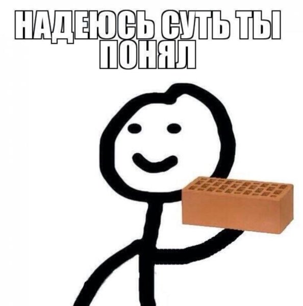 Мемы нарисованные человечки