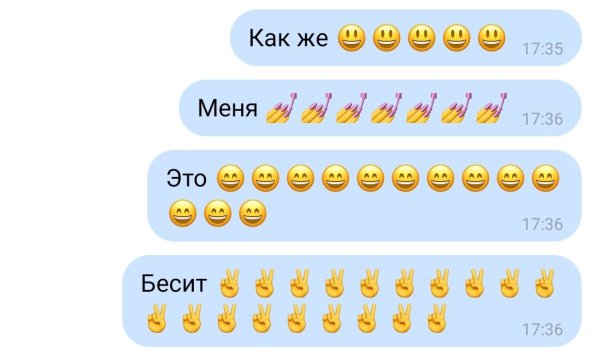 Много смайликов в сообщении