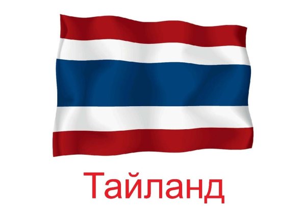 Государственный флаг Тайланда