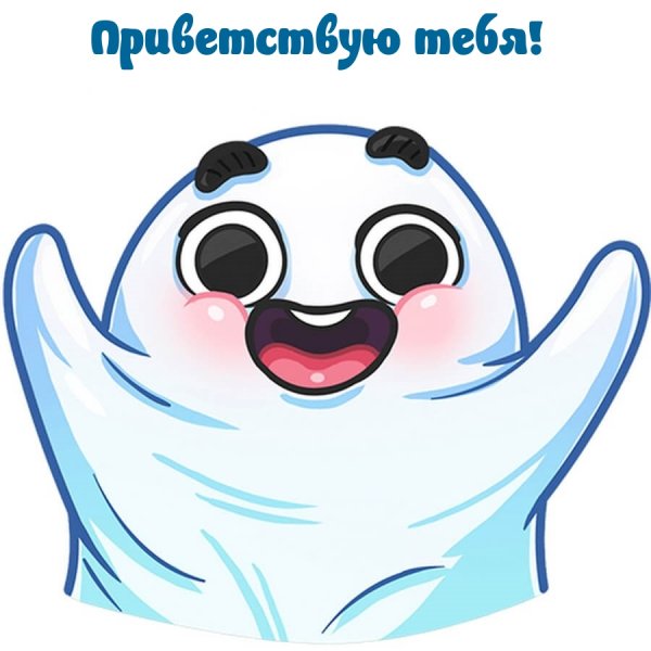 Стикеры Привиденьице
