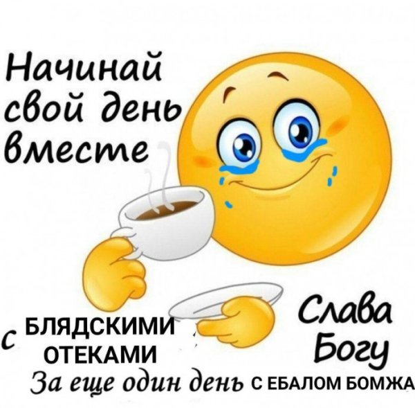 Начинай свой день