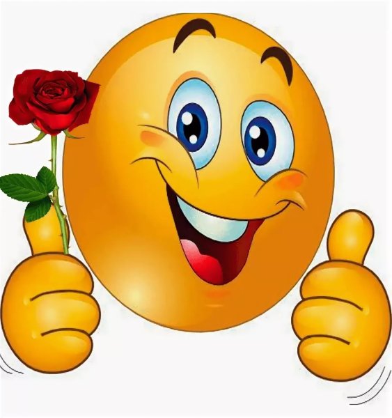 Смайлик отлично