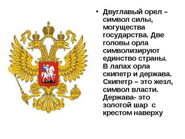 Двуглавый Орел Российской империи