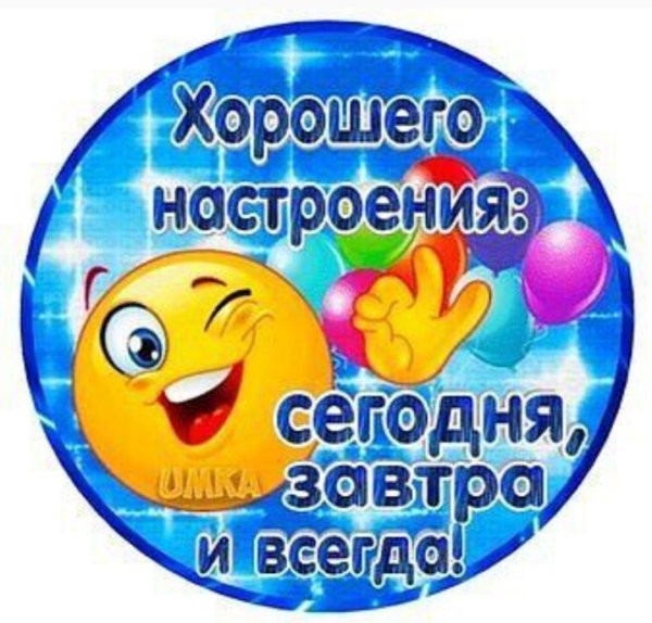 Стикеры хорошего настроения