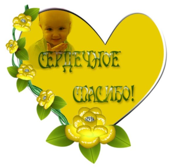 Стикер спасибо за поздравления