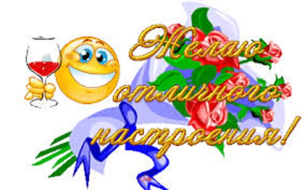 Смайлики с пожеланиями прикольные