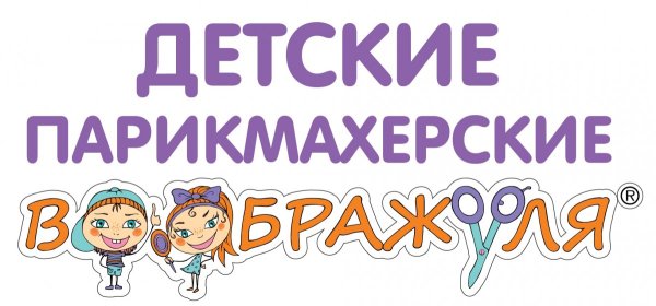 Парикмахерская надпись для детей