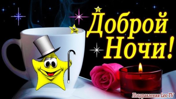 Смайлики доброй ночи