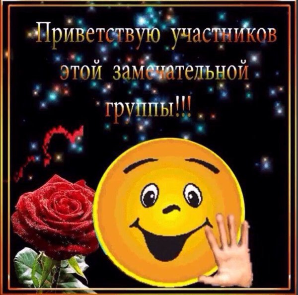 Красивое Приветствие в группе