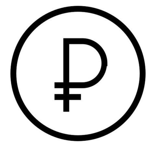 Логотип рубля