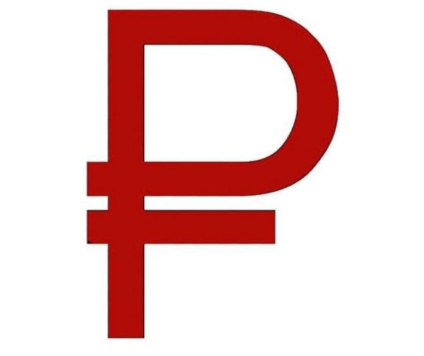 Символ валюты рубль