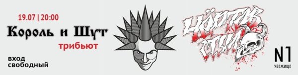 Король и Шут схема