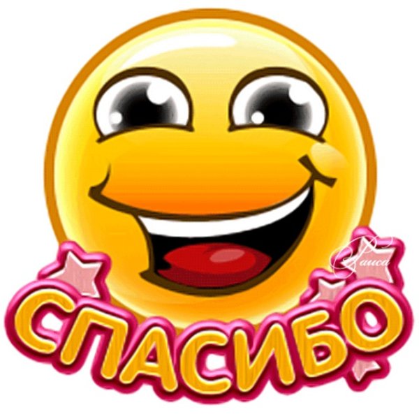 Стикеры для ватсапа спасибо