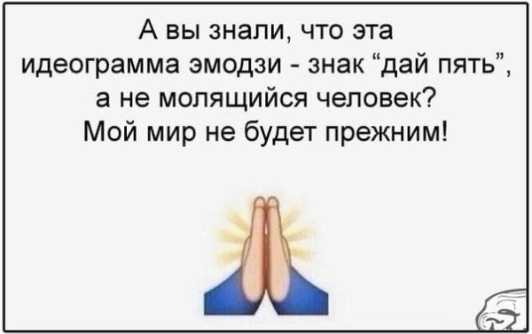 Смайлик две ладони вместе