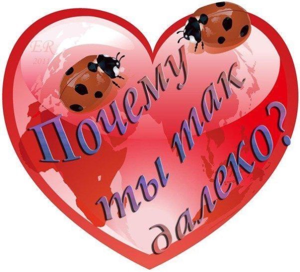 Стикеры для любимого