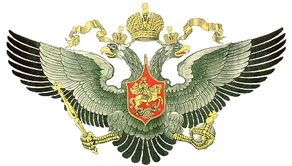 Двуглавый Орел Российской империи