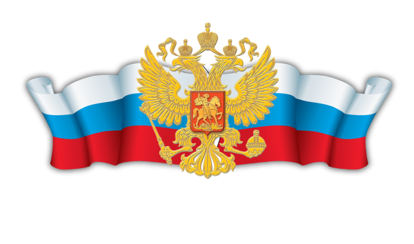 Символика России