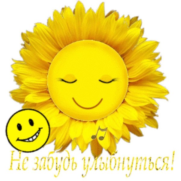 Смайлик доброе утро