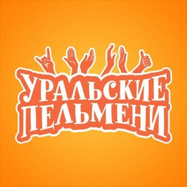 Стикер Игорь Уральские пельмени