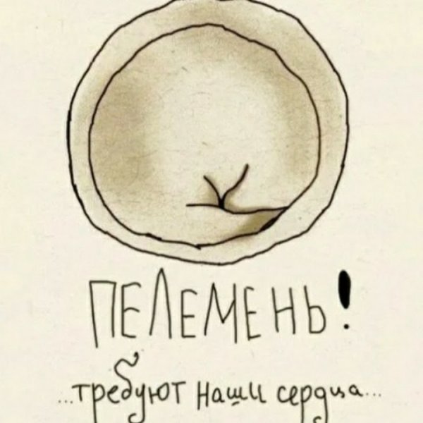 Милый пельмешек