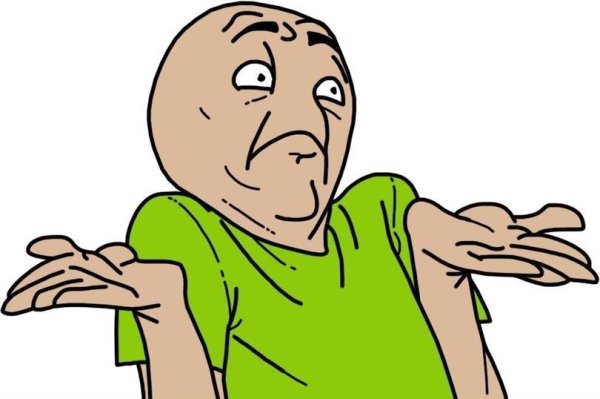 Мем пожимает плечами