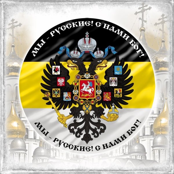 Флаг Российской империи с гербом