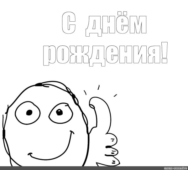 Ставь лайк Мем