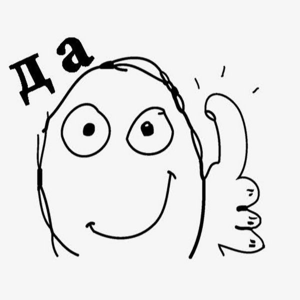 Счастливый Мем