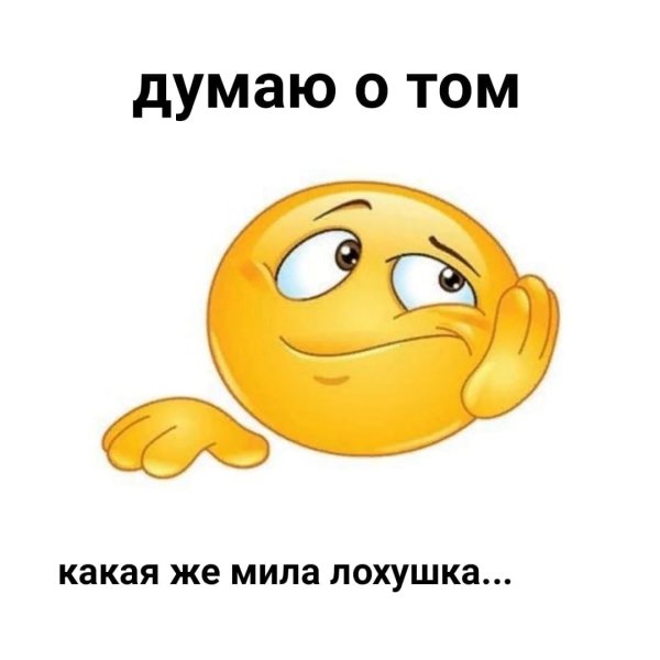 Смайлик жду