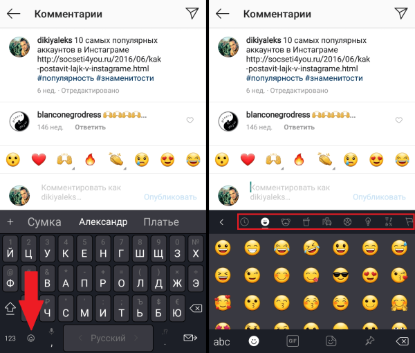 Смайлики в Инстаграм как поставить