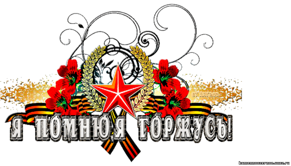 Анимированные надписи к Дню Победы