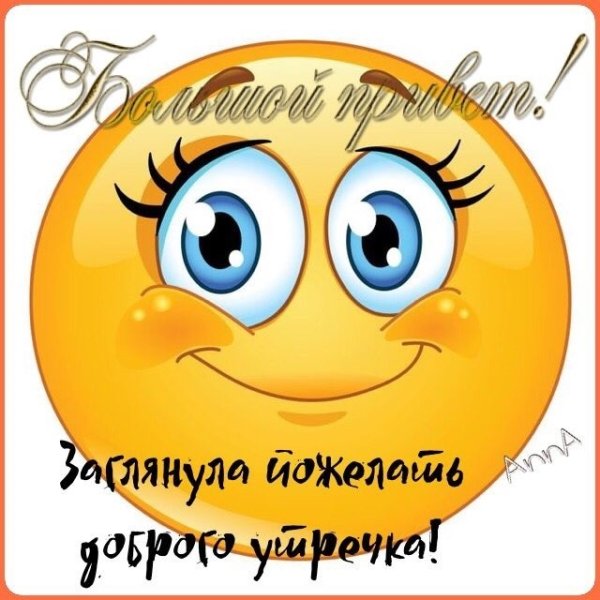 Смайлики с добрым утром